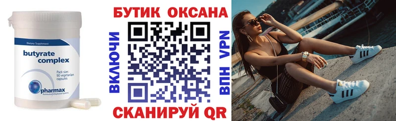 БУТИРАТ оксана Беслан